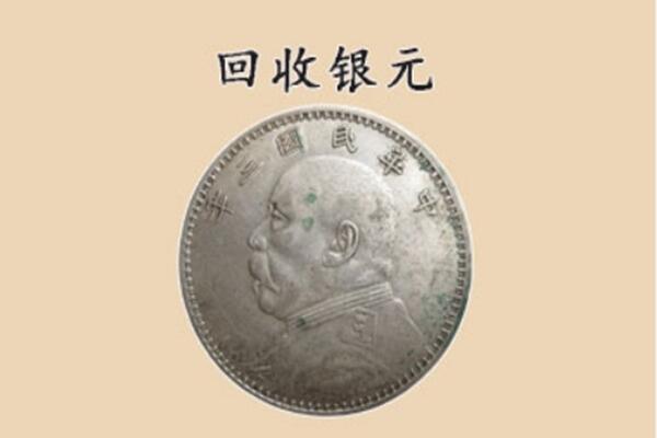 郴州市桂阳上门回收银元价格